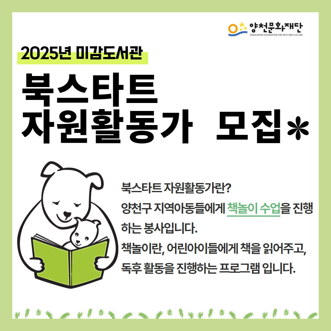 2025년 미감도서관 자원활동가 모집